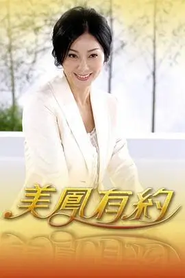 舞台之外综艺海报